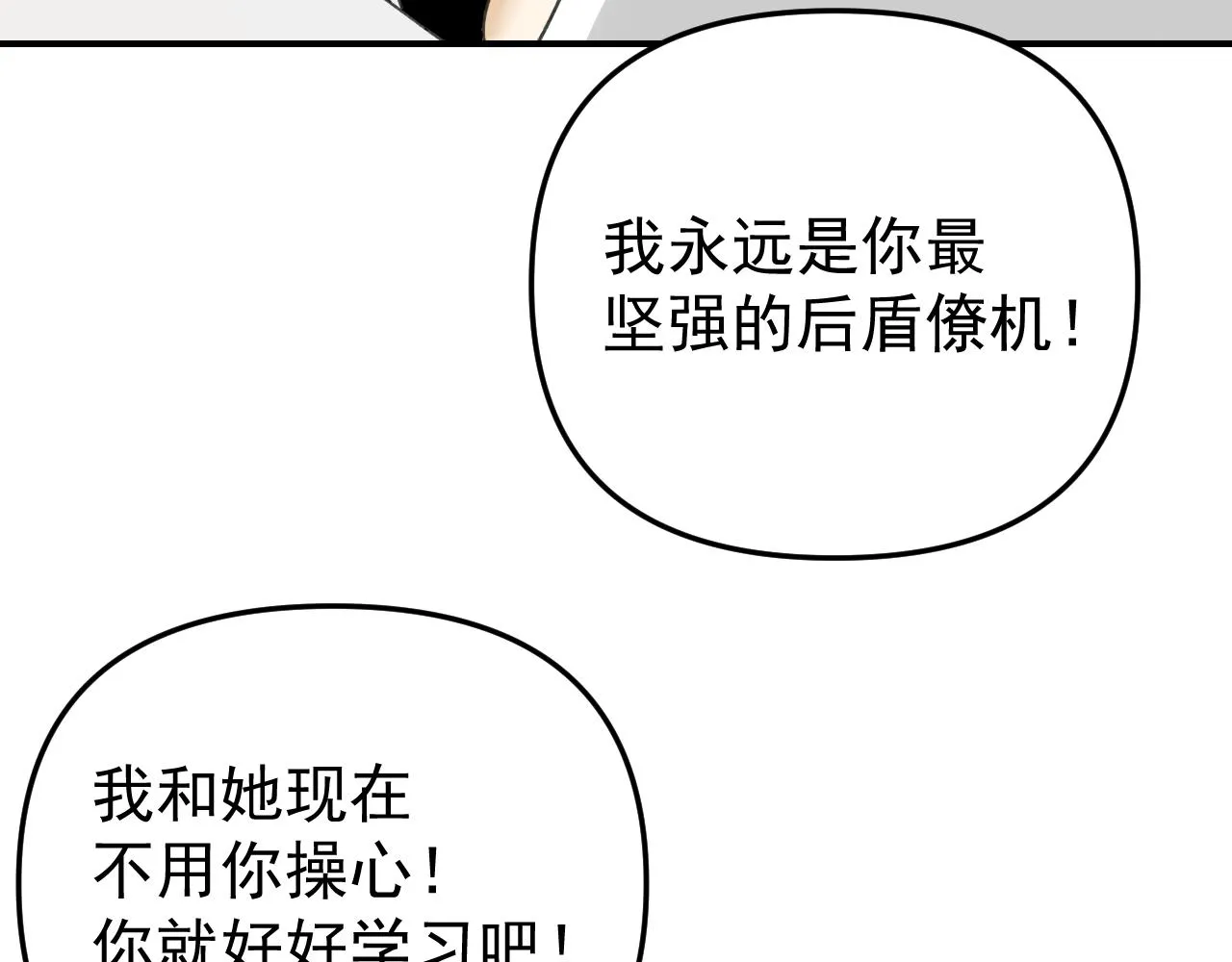 第17话 后盾僚机 第94页