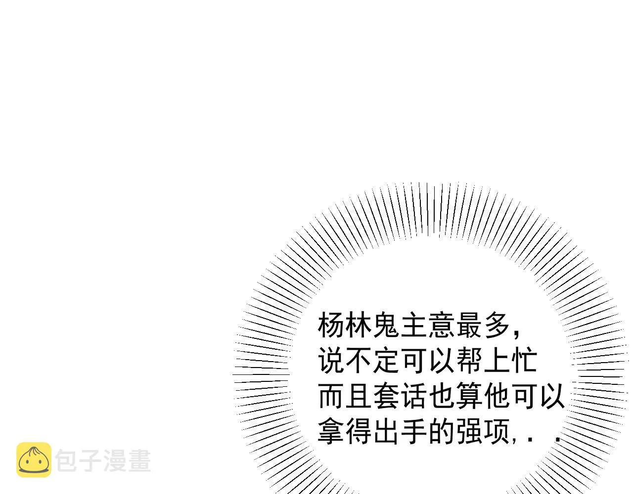 第17话 后盾僚机 第98页