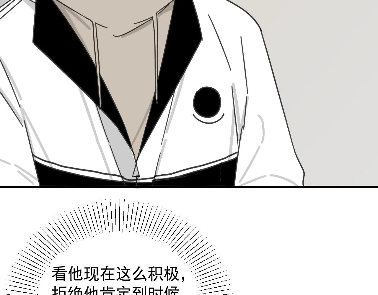 第17话 后盾僚机 第100页