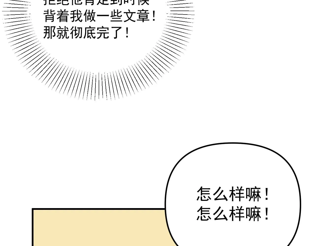 第17话 后盾僚机 第101页