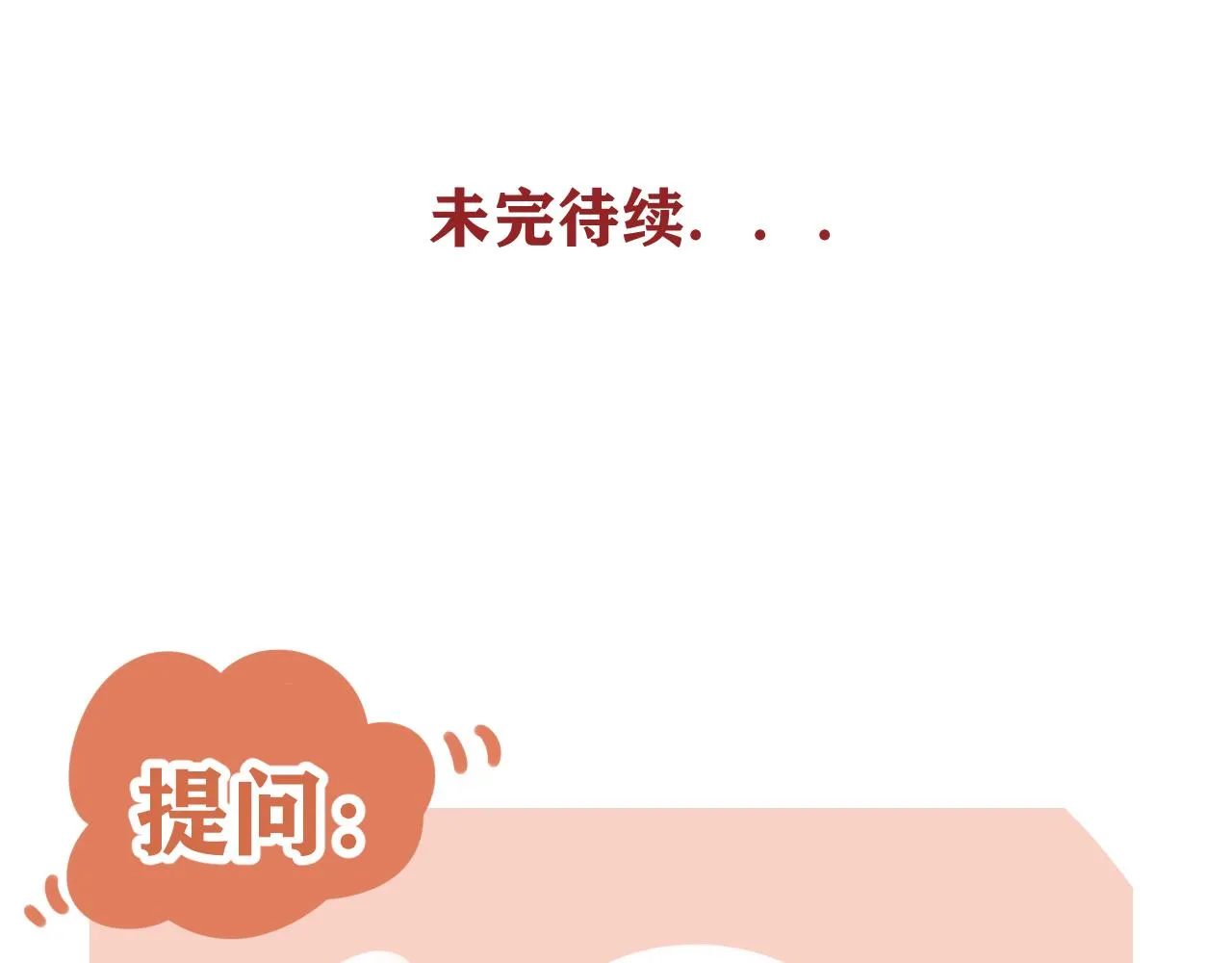 第17话 后盾僚机 第108页