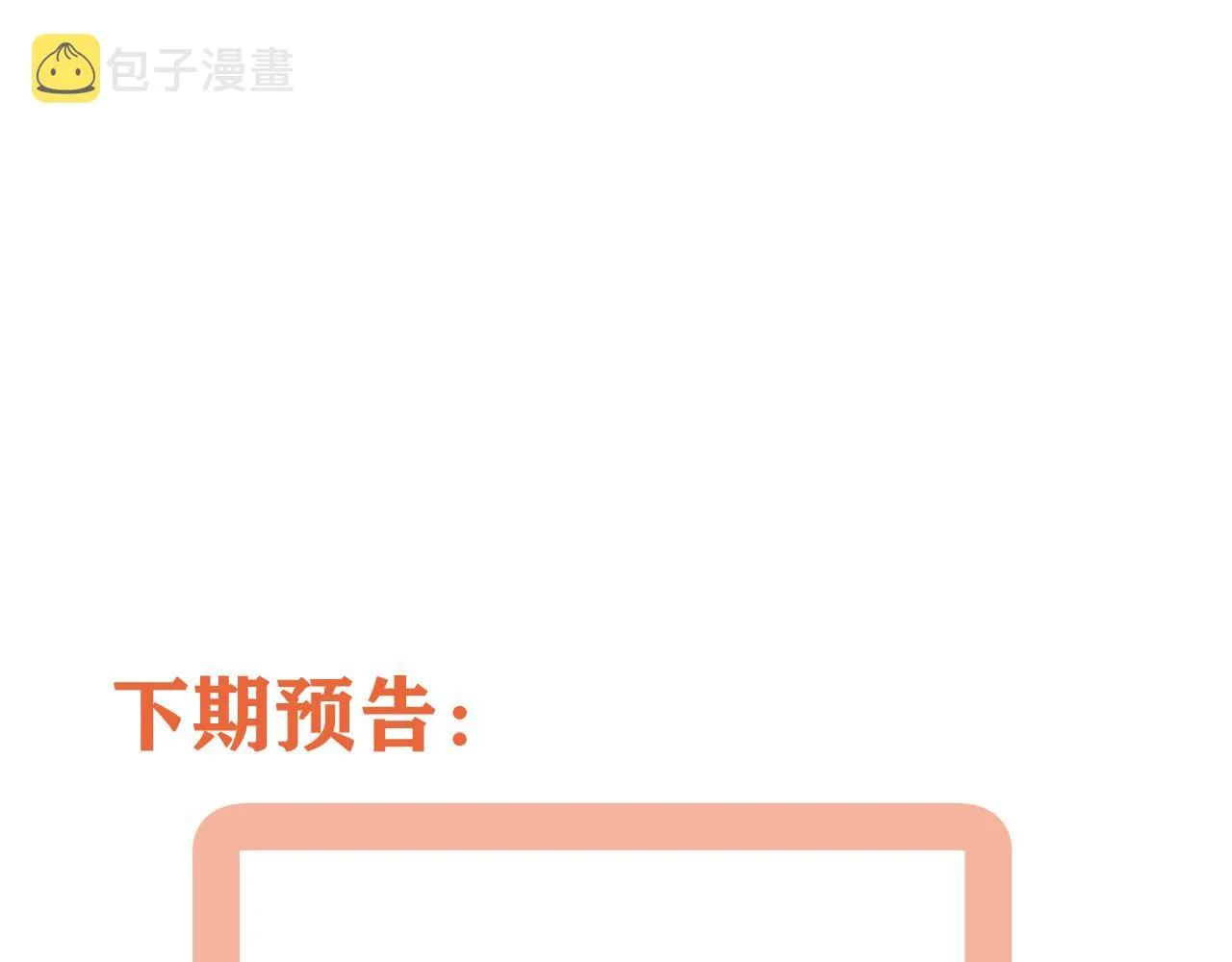 第17话 后盾僚机 第110页