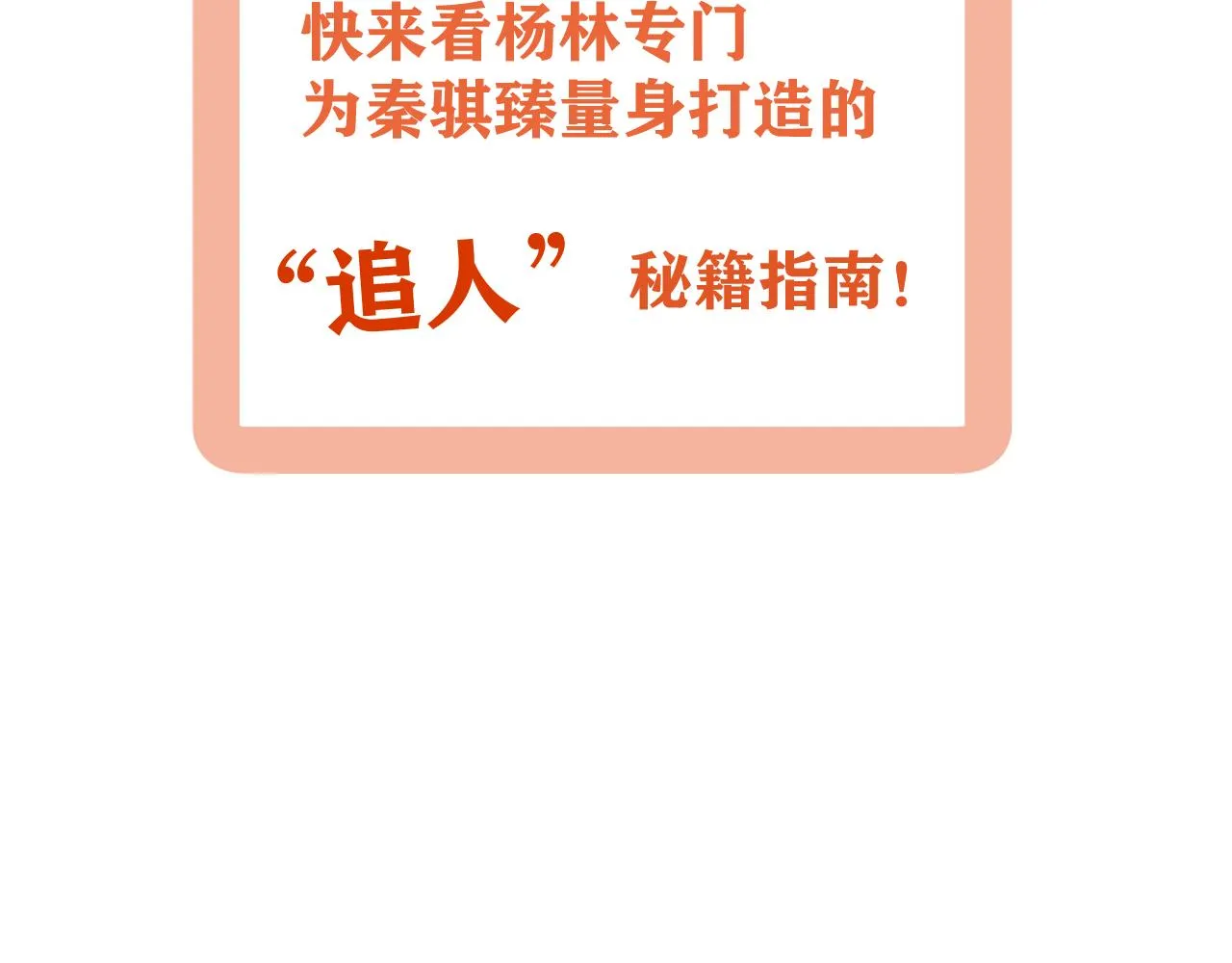 第17话 后盾僚机 第111页