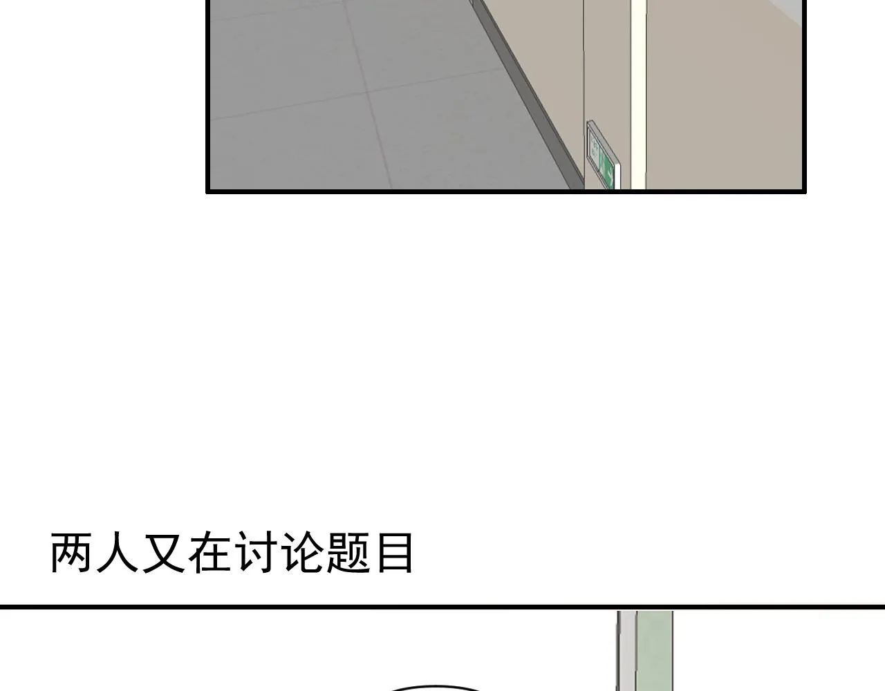 第18话 刷好感大作战！ 第8页