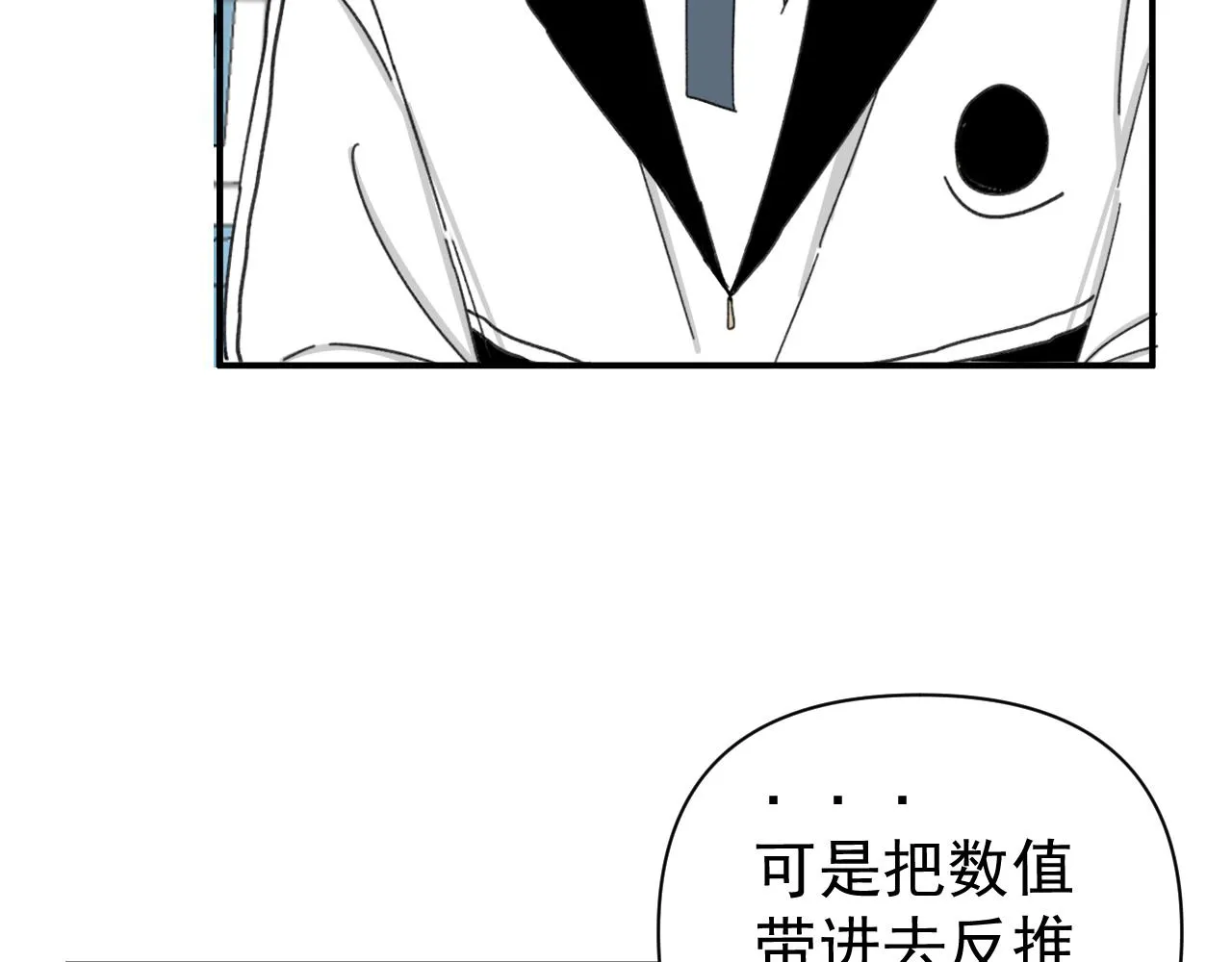 第18话 刷好感大作战！ 第12页