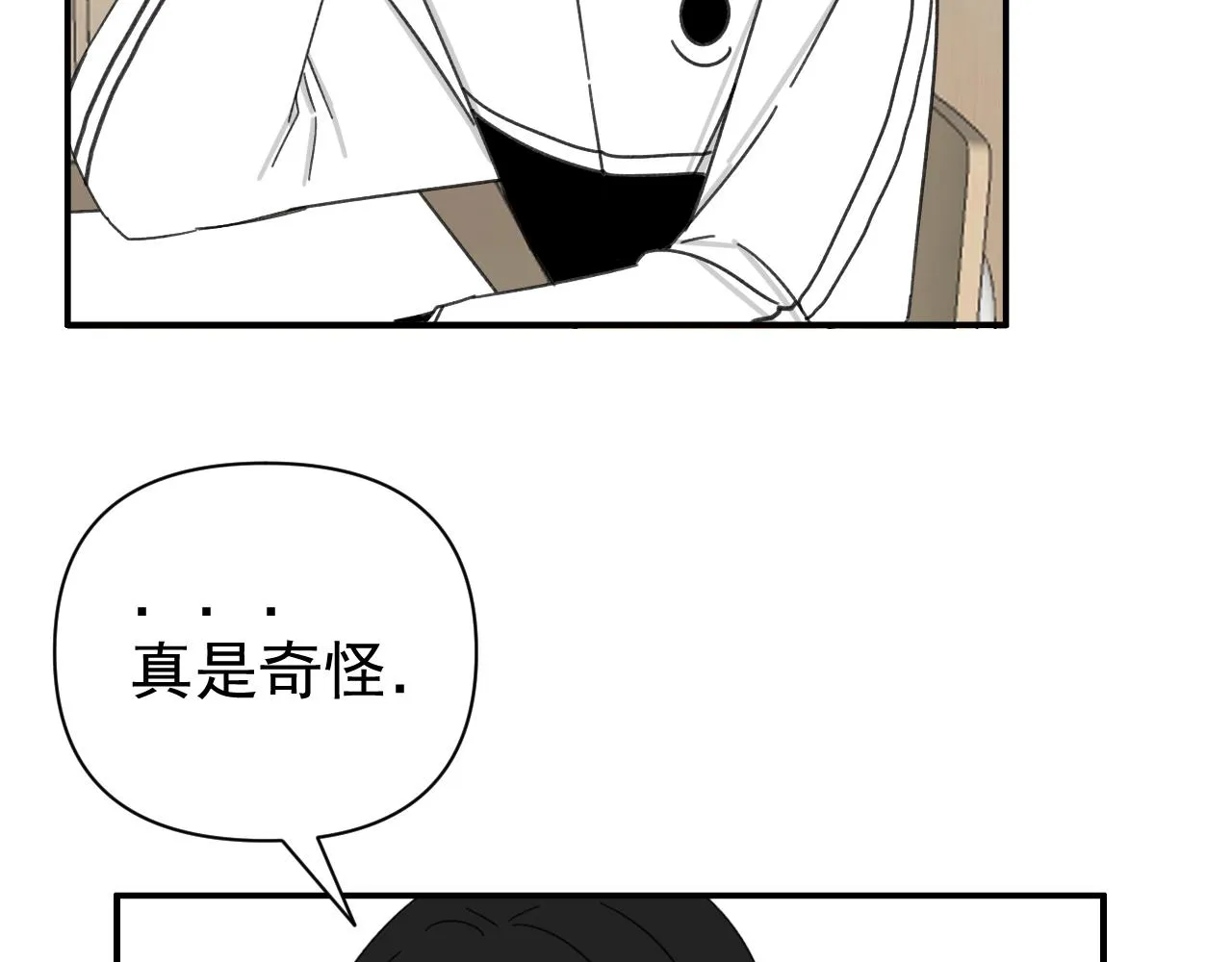 第18话 刷好感大作战！ 第14页