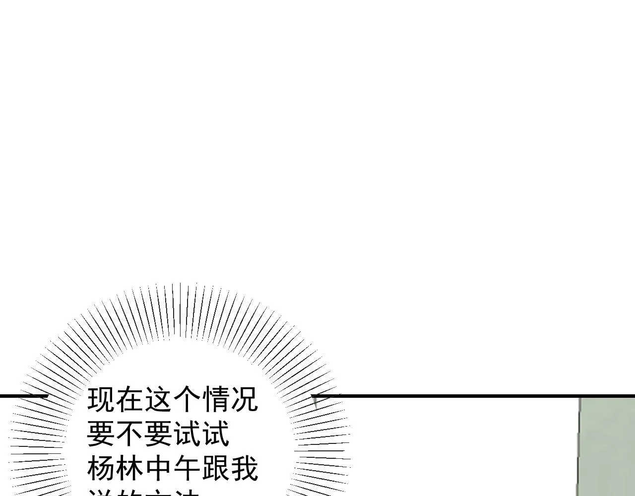 第18话 刷好感大作战！ 第19页
