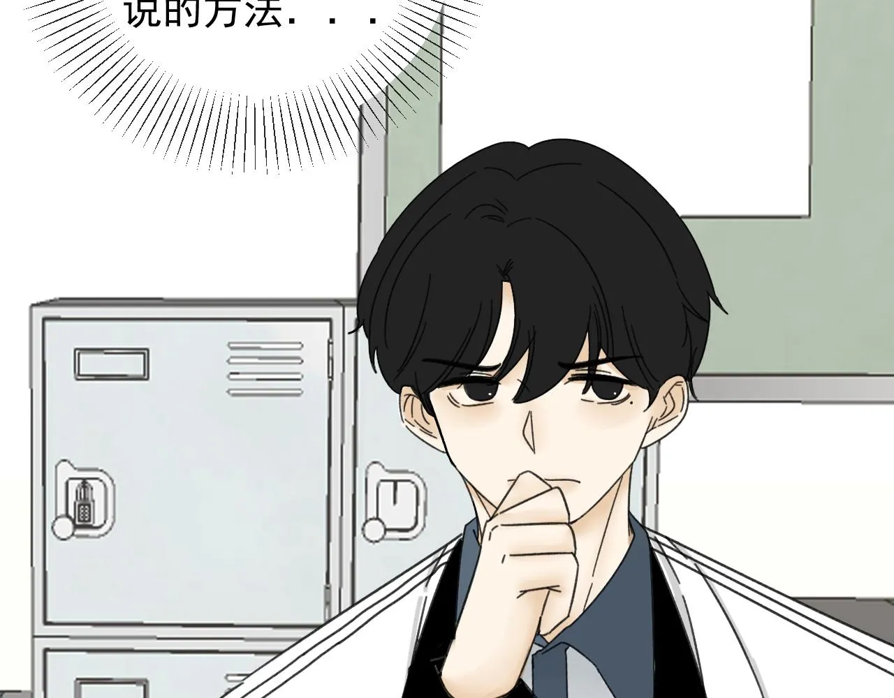第18话 刷好感大作战！ 第20页