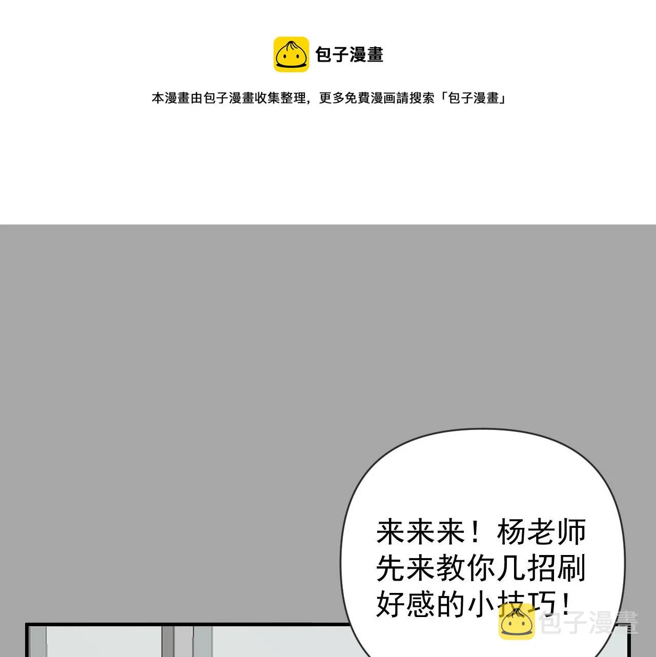 第18话 刷好感大作战！ 第22页