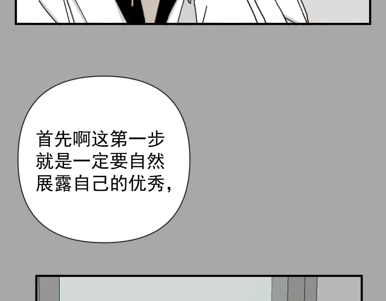 第18话 刷好感大作战！ 第24页