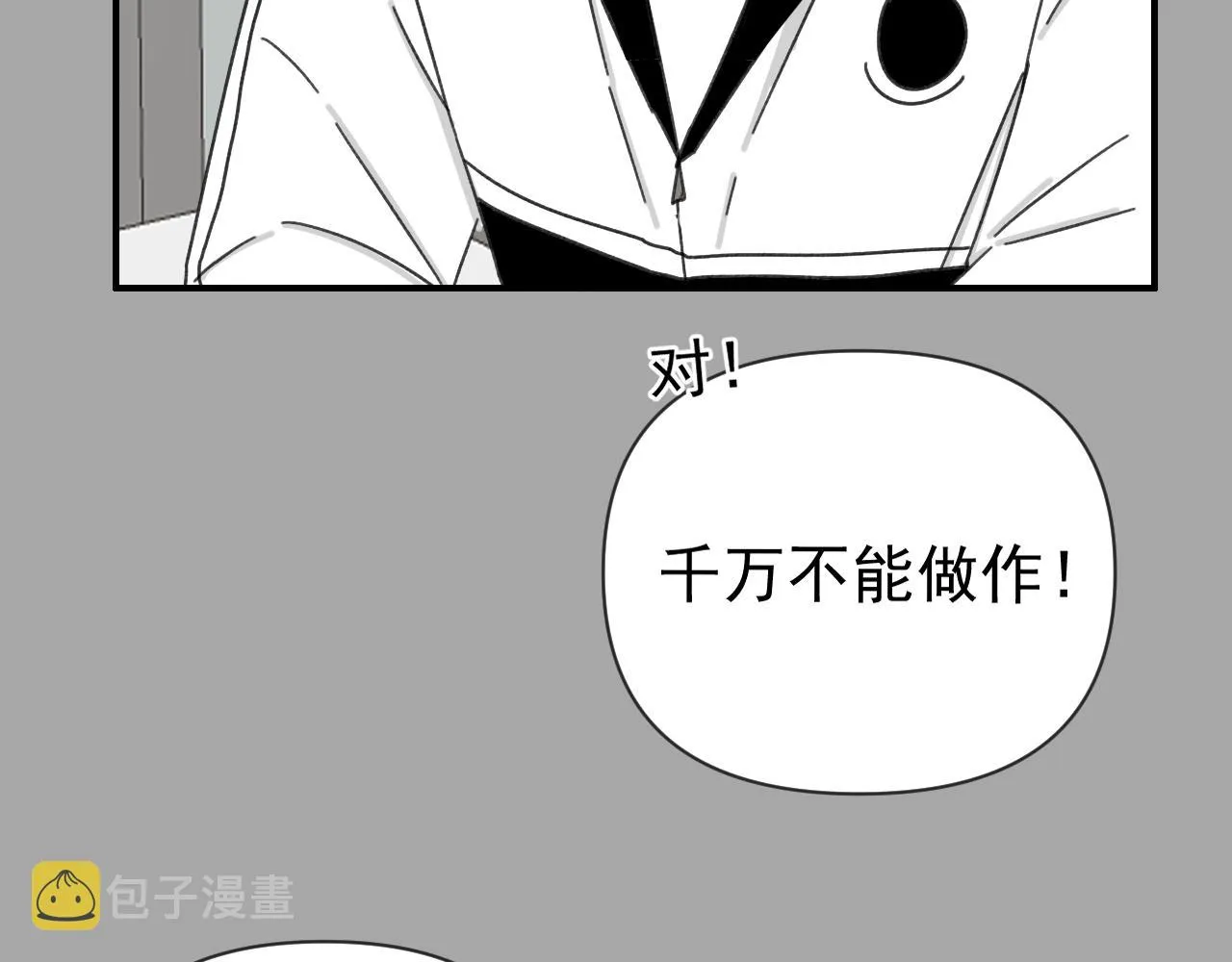 第18话 刷好感大作战！ 第26页