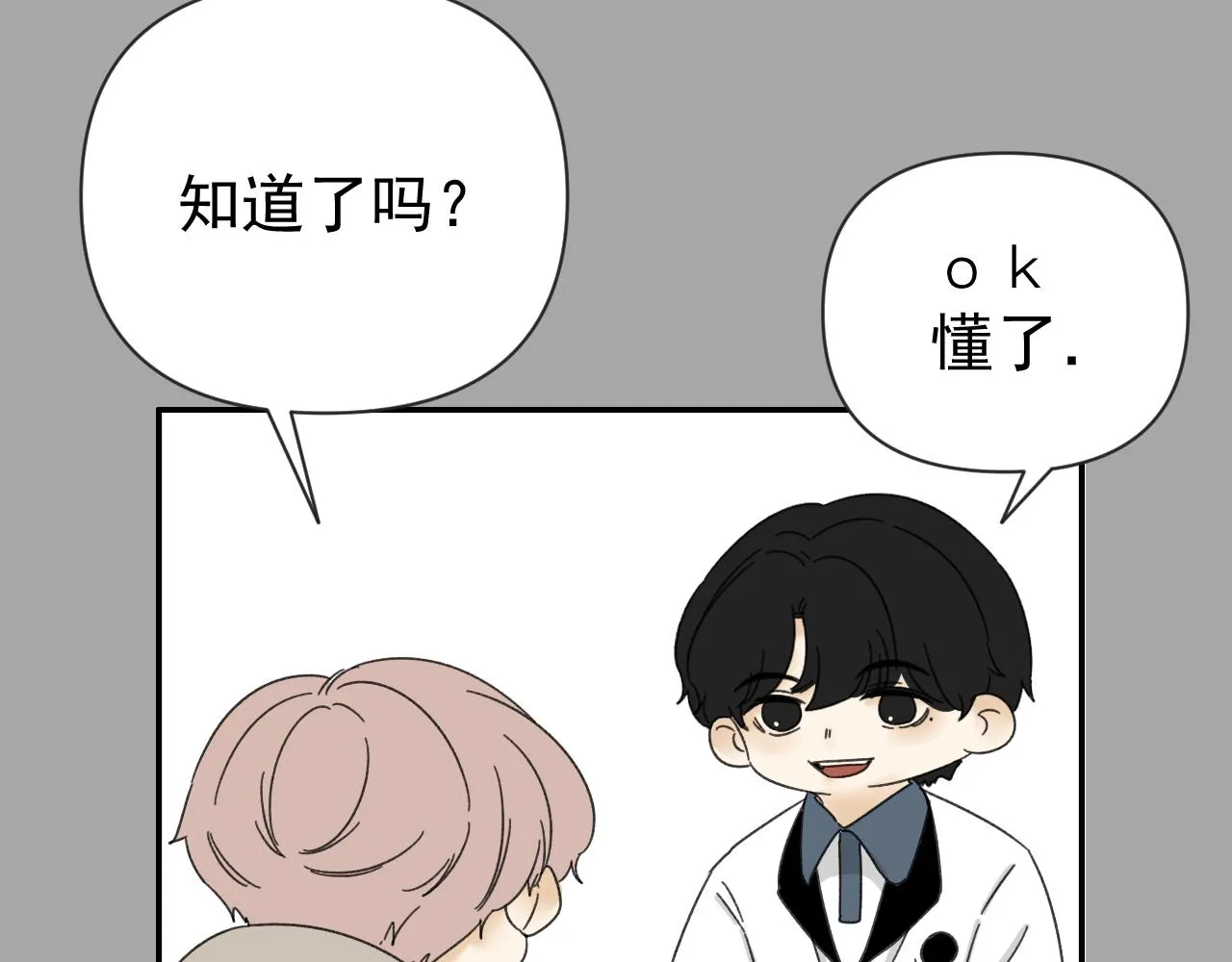 第18话 刷好感大作战！ 第27页