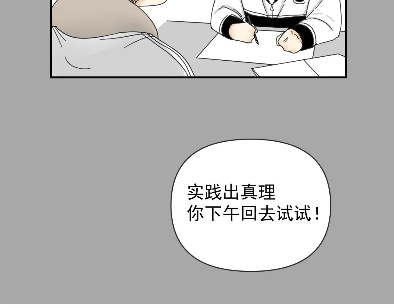 第18话 刷好感大作战！ 第28页