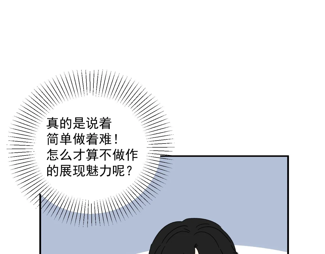 第18话 刷好感大作战！ 第31页