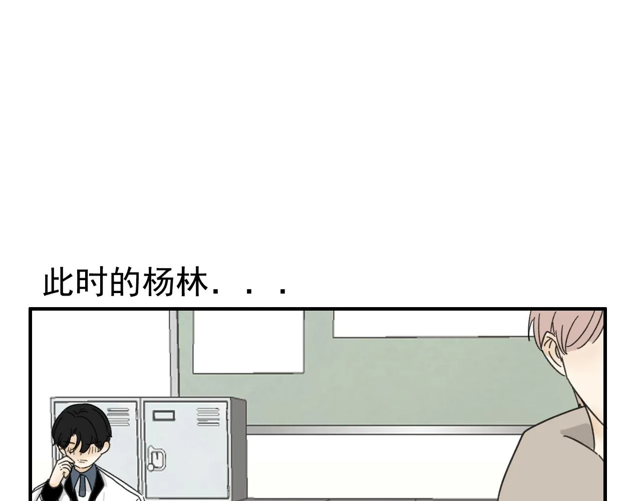第18话 刷好感大作战！ 第33页