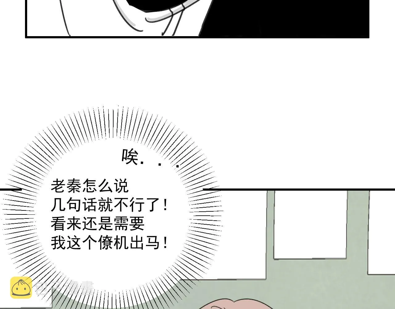 第18话 刷好感大作战！ 第36页