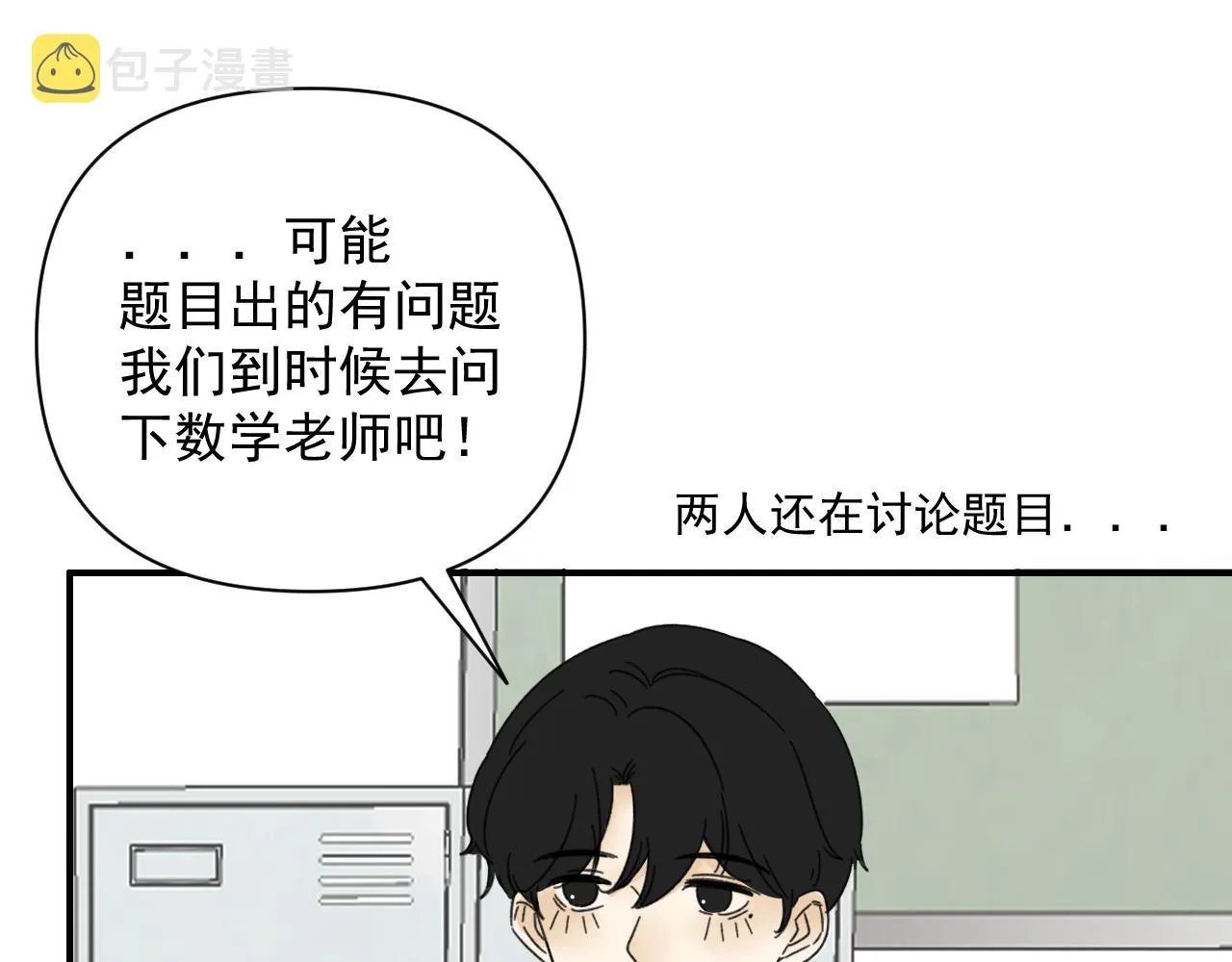 第18话 刷好感大作战！ 第40页
