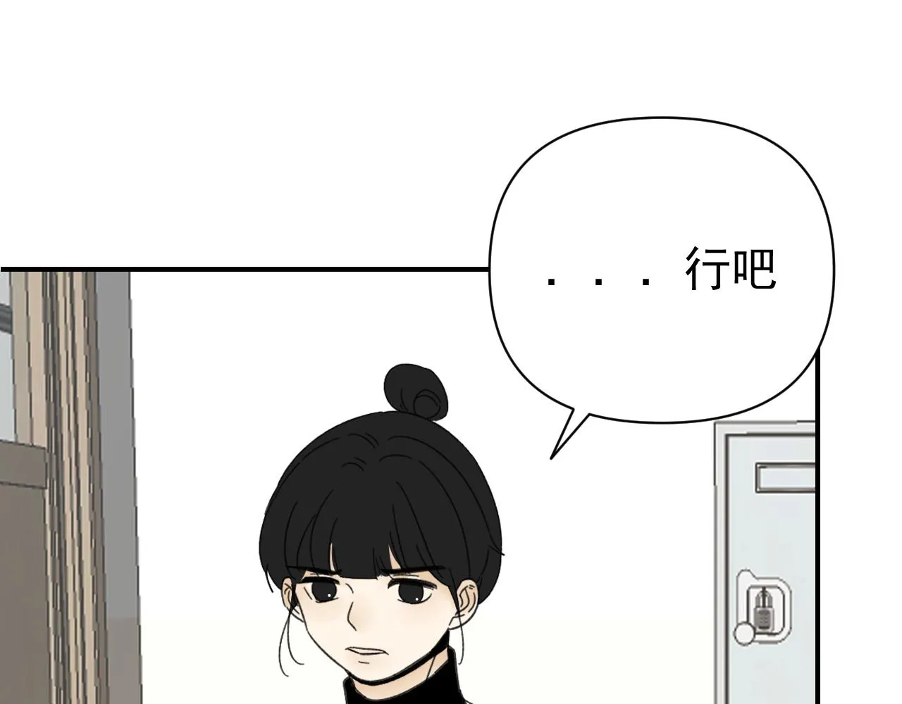 第18话 刷好感大作战！ 第42页