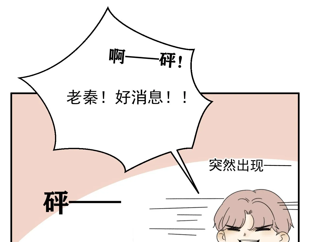 第18话 刷好感大作战！ 第44页