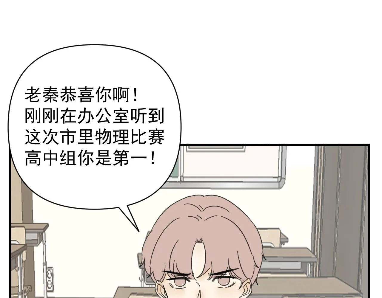 第18话 刷好感大作战！ 第46页