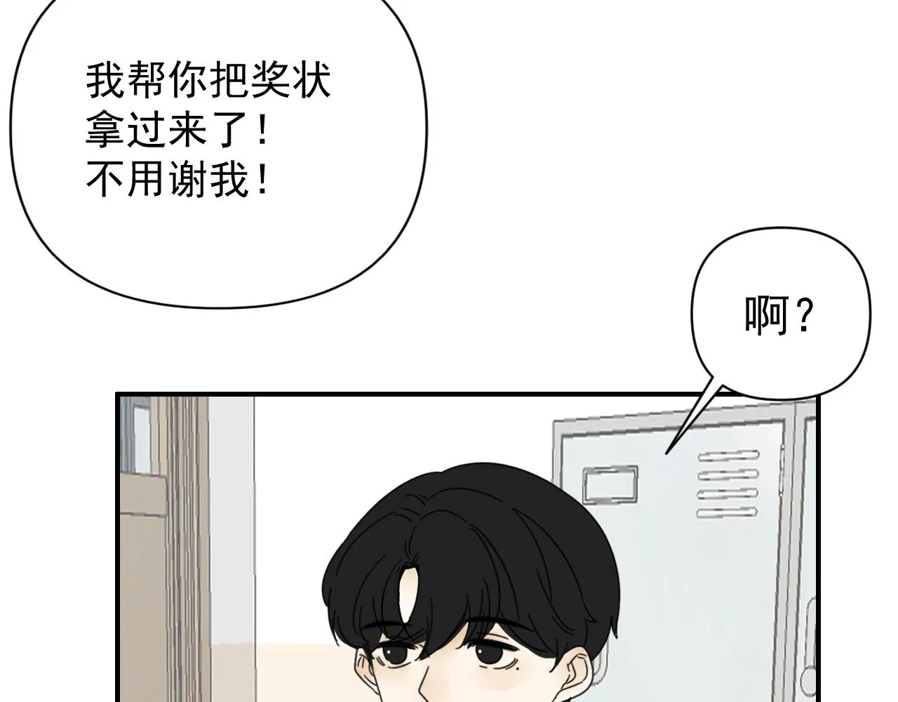 第18话 刷好感大作战！ 第48页