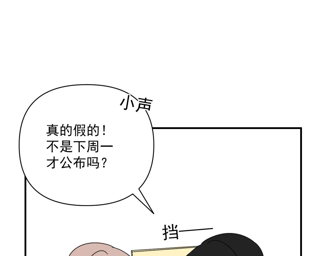 第18话 刷好感大作战！ 第50页