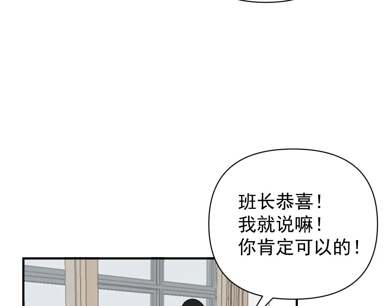 第18话 刷好感大作战！ 第52页