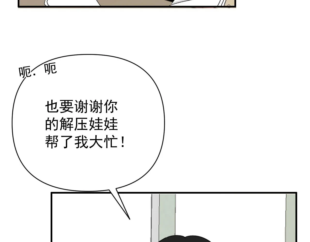 第18话 刷好感大作战！ 第54页
