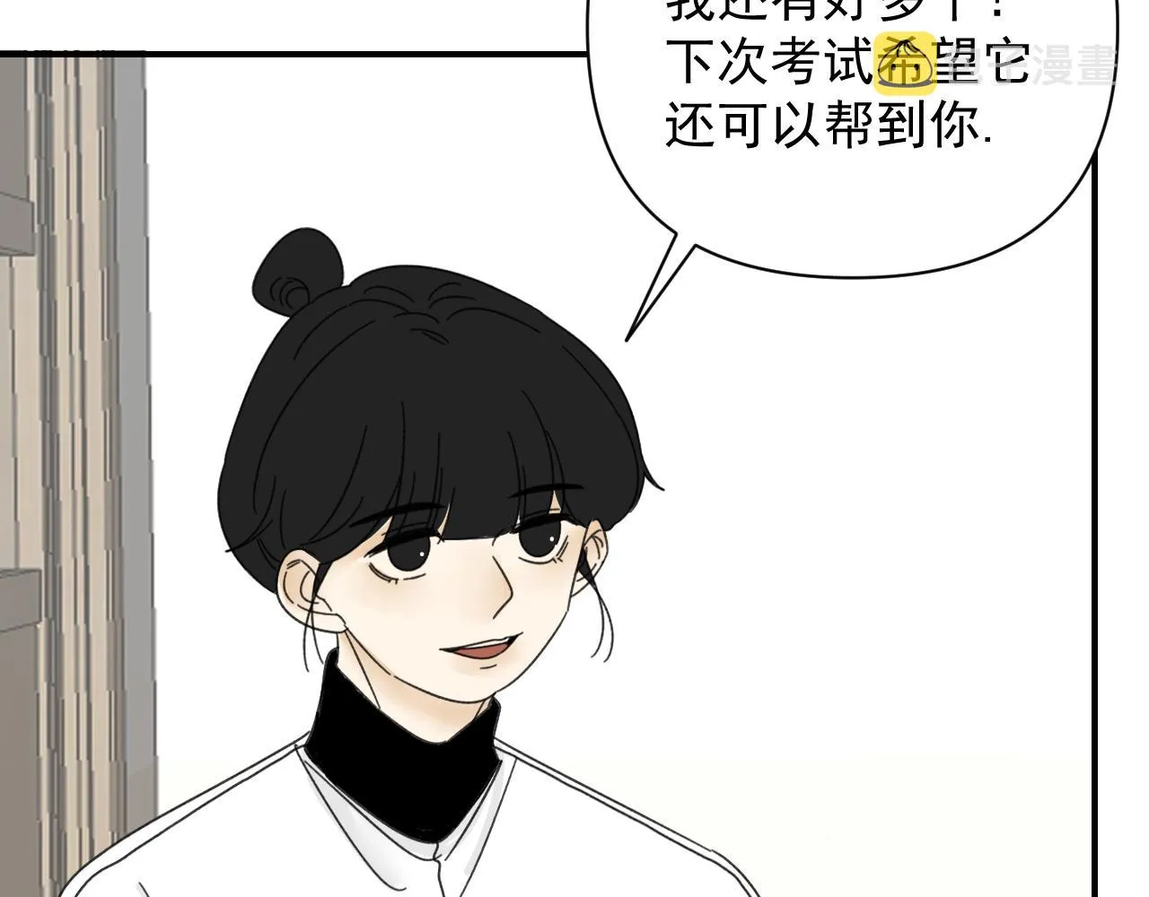 第18话 刷好感大作战！ 第59页
