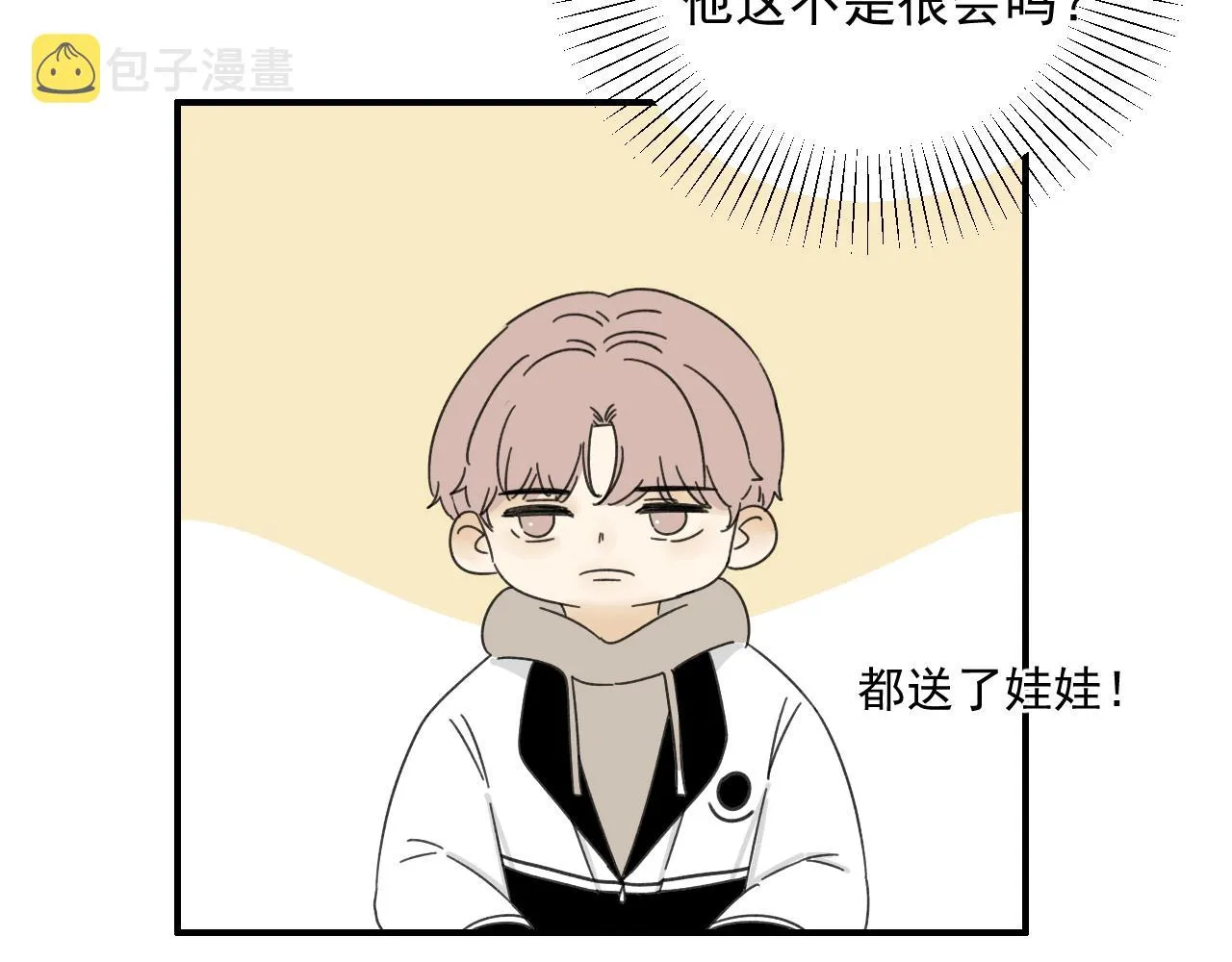 第18话 刷好感大作战！ 第66页