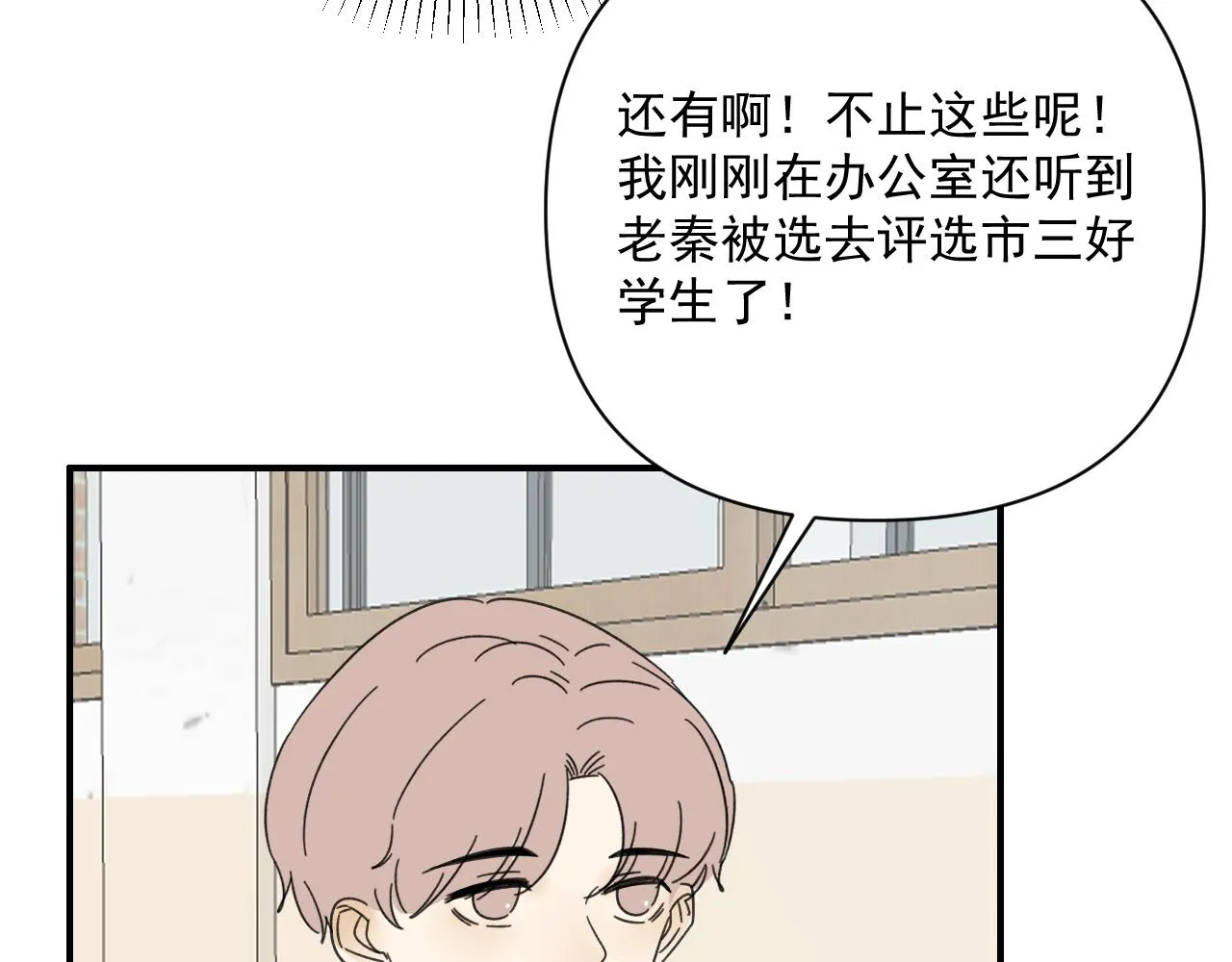 第18话 刷好感大作战！ 第68页