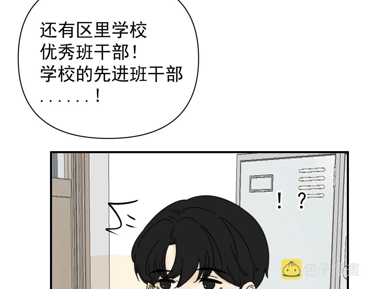 第18话 刷好感大作战！ 第70页