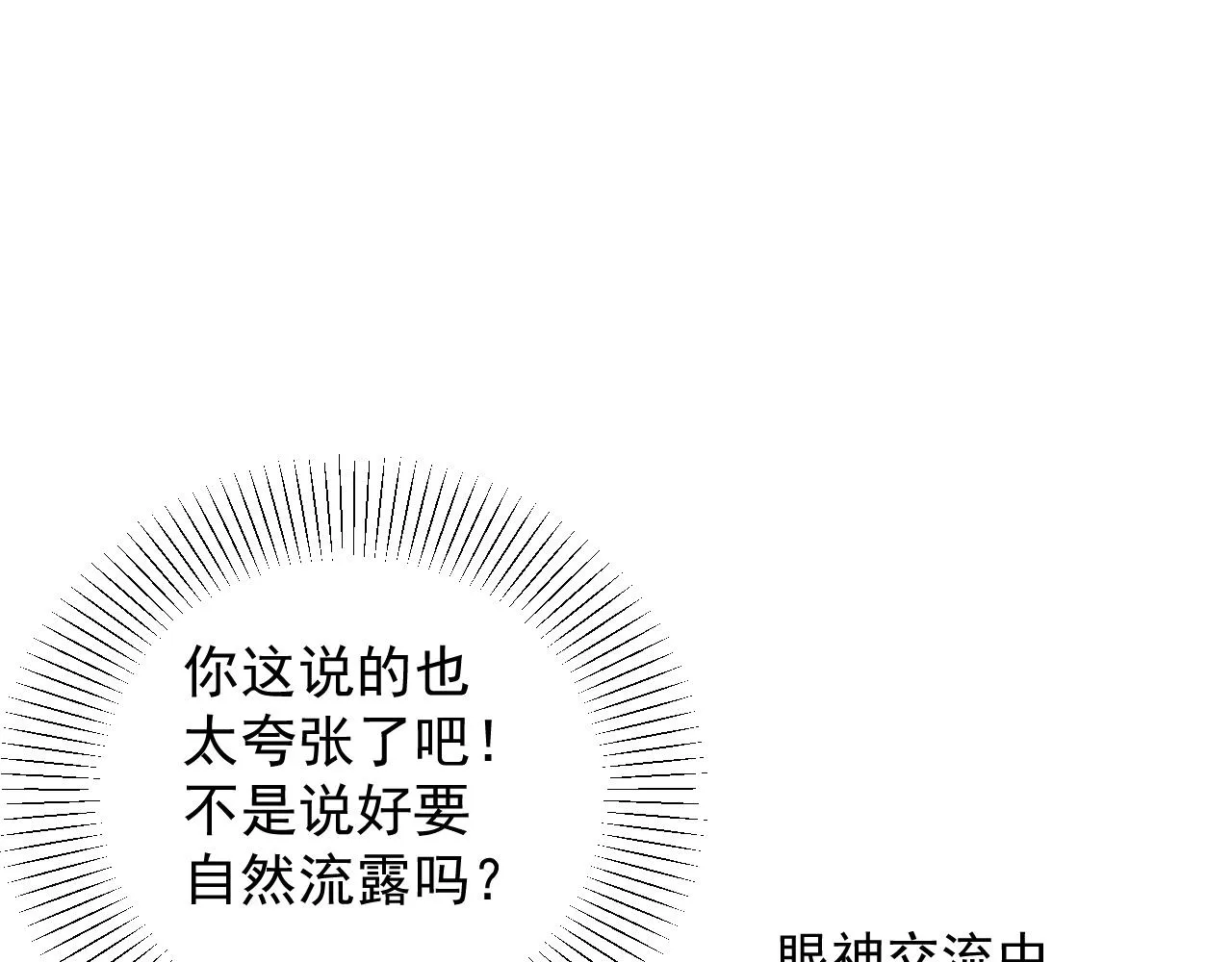 第18话 刷好感大作战！ 第75页