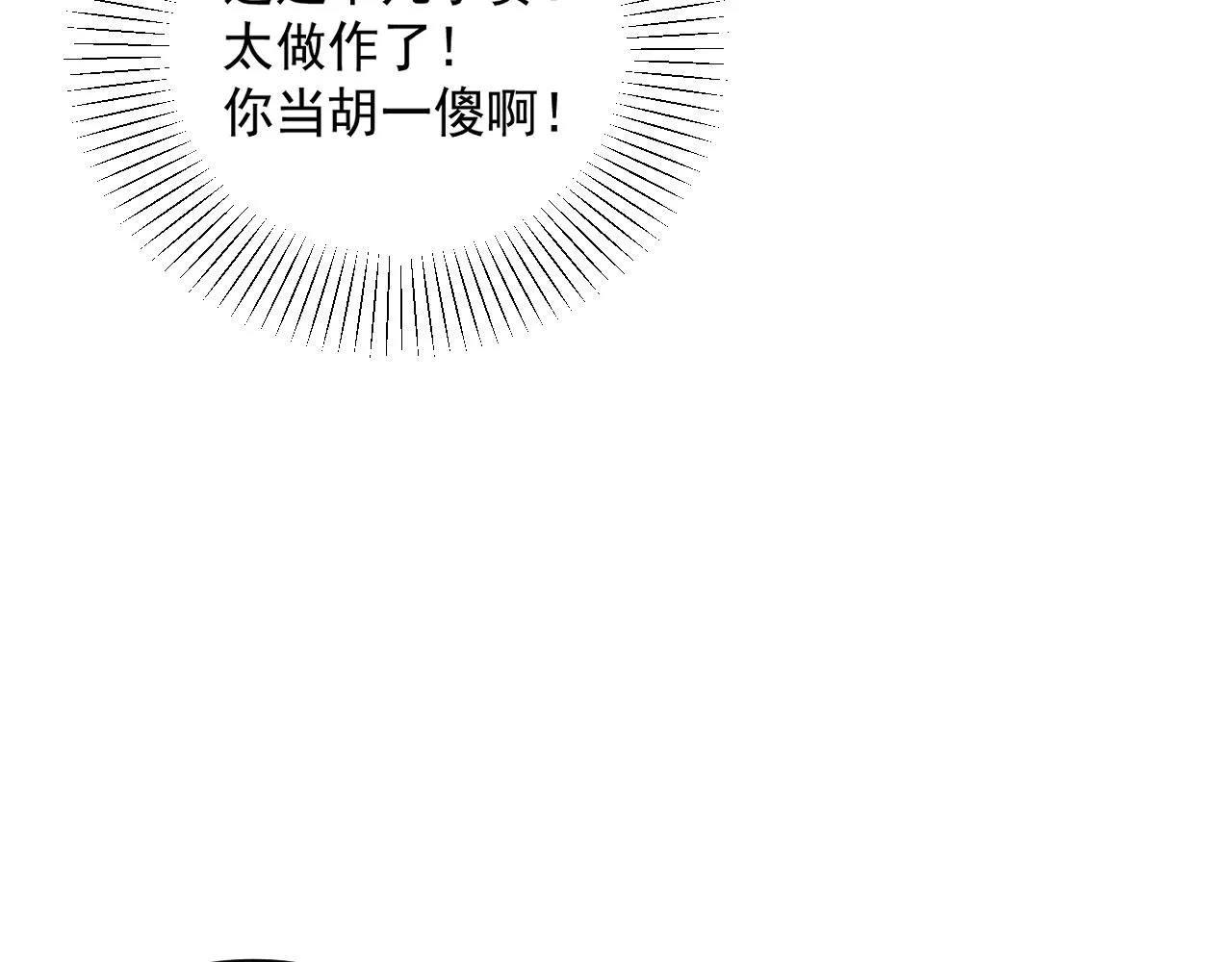 第18话 刷好感大作战！ 第82页