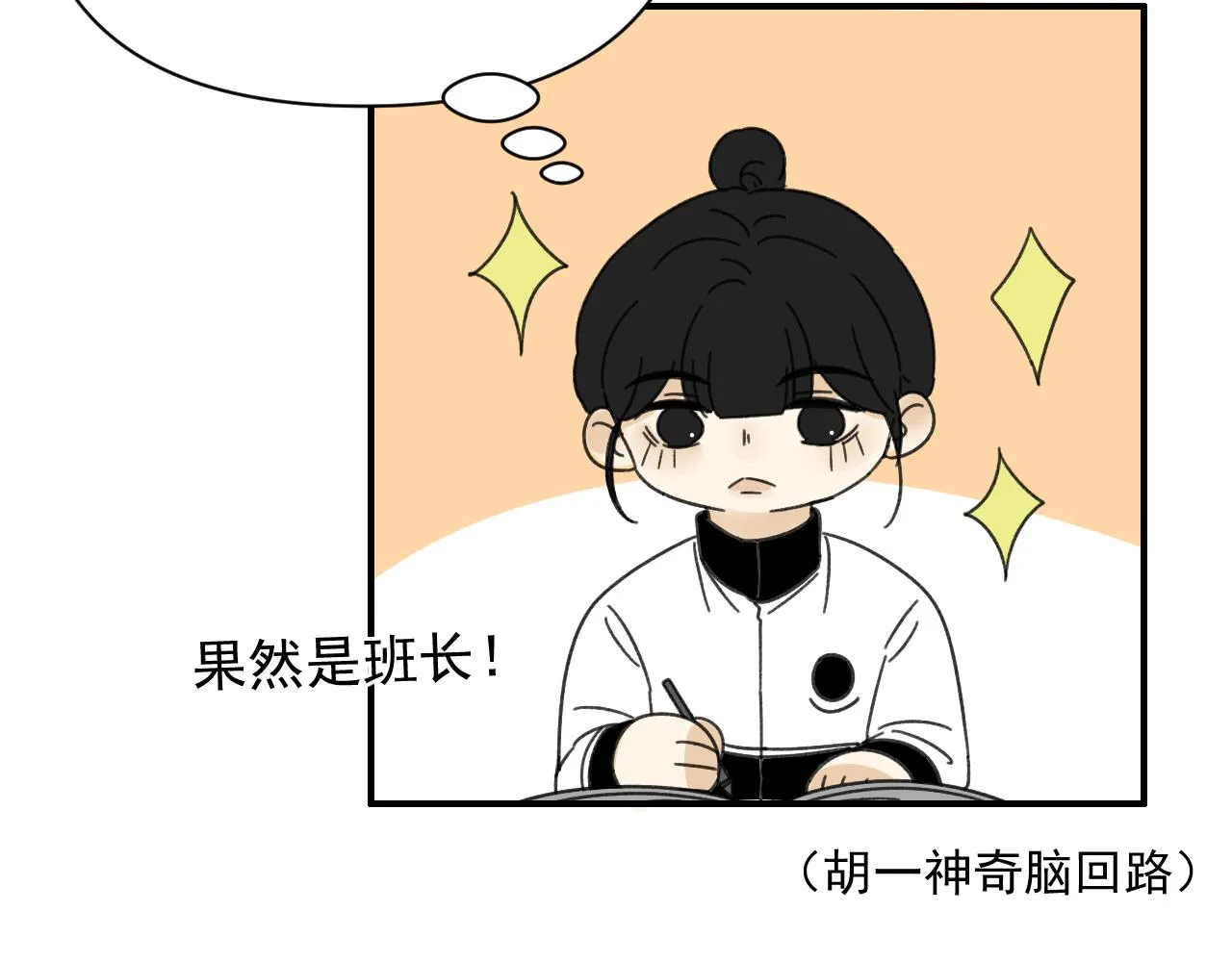 第18话 刷好感大作战！ 第103页