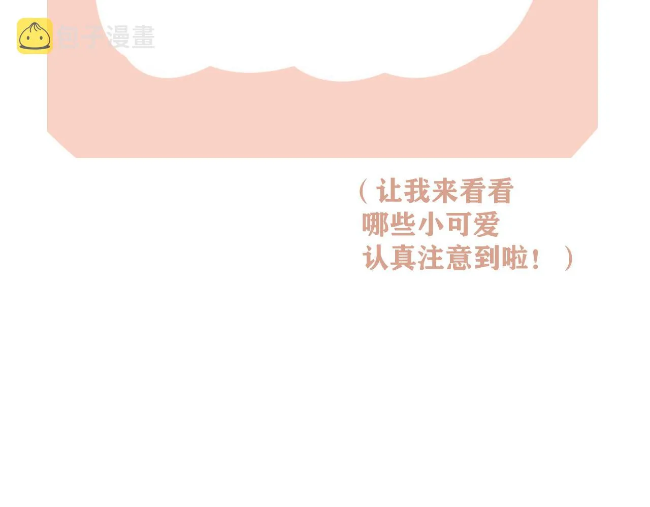 第18话 刷好感大作战！ 第107页