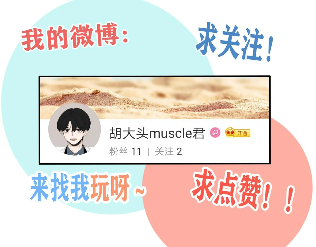 第18话 刷好感大作战！ 第110页