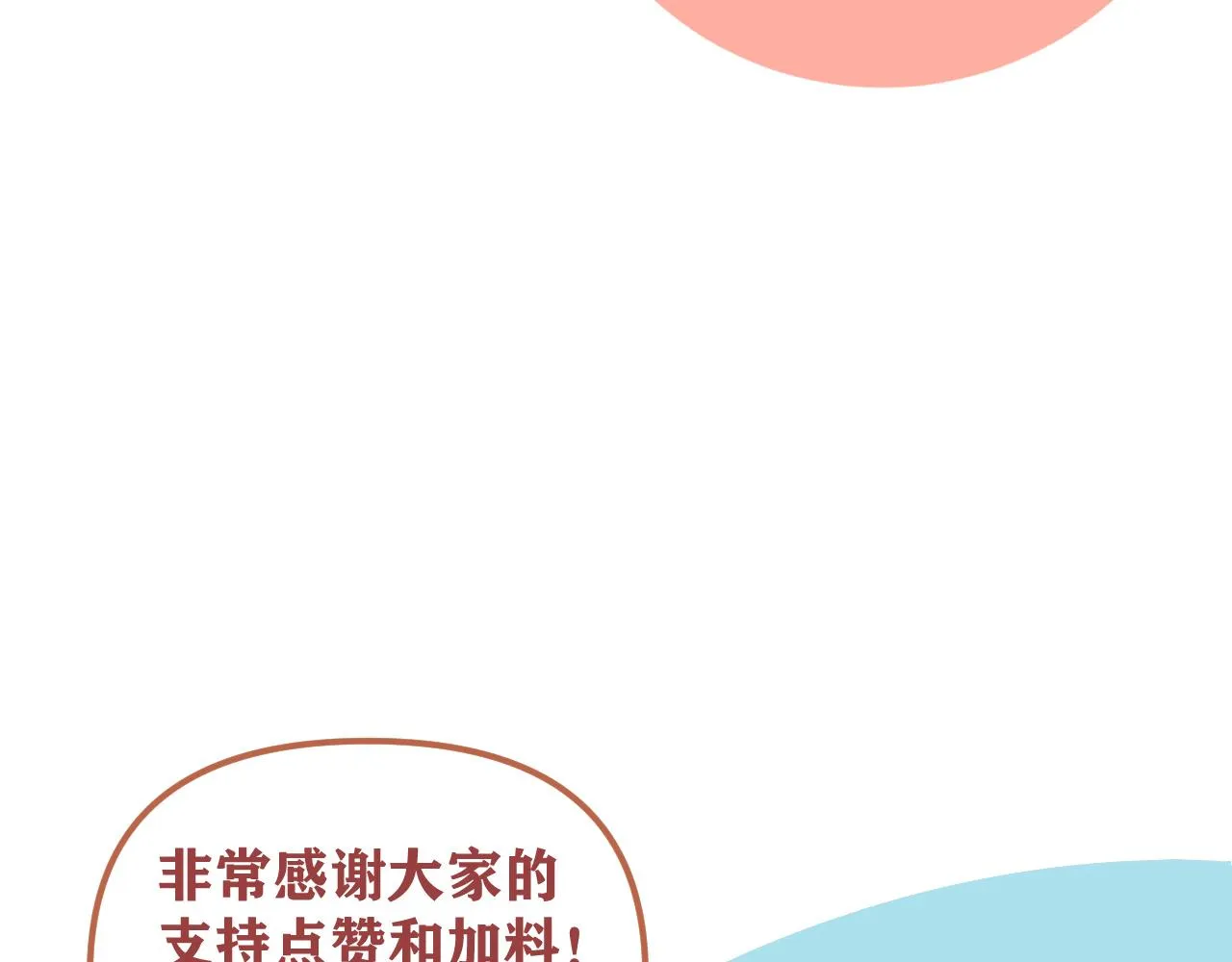 第18话 刷好感大作战！ 第111页