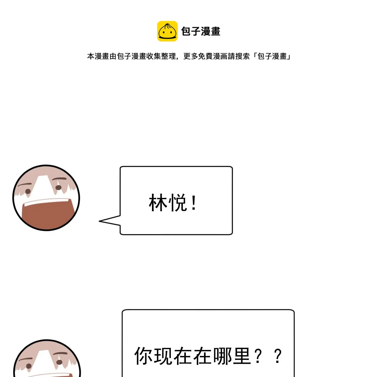 第20话 别慌！稳住！ 第1页