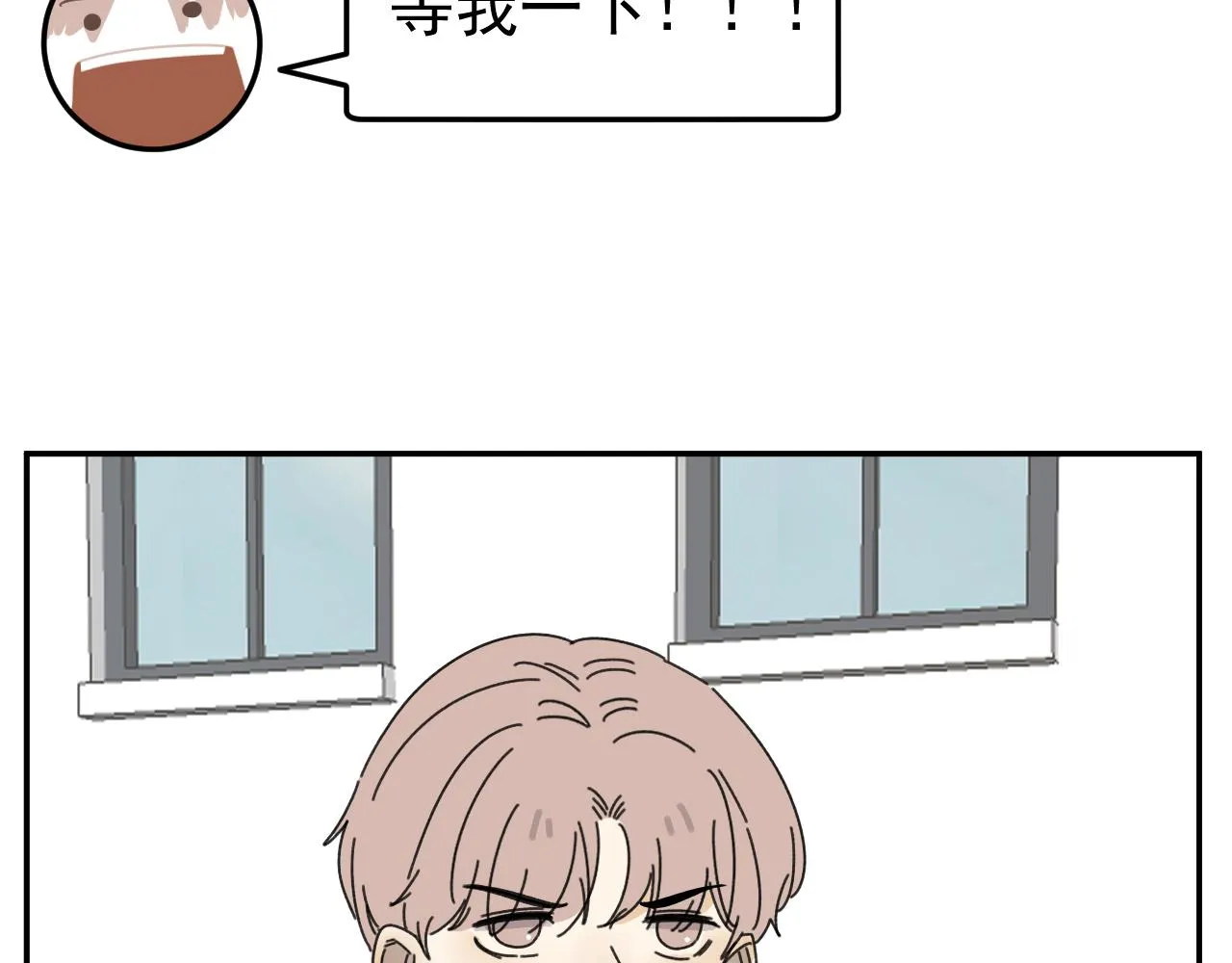 第20话 别慌！稳住！ 第7页
