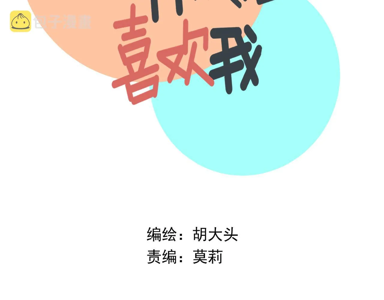 第20话 别慌！稳住！ 第19页