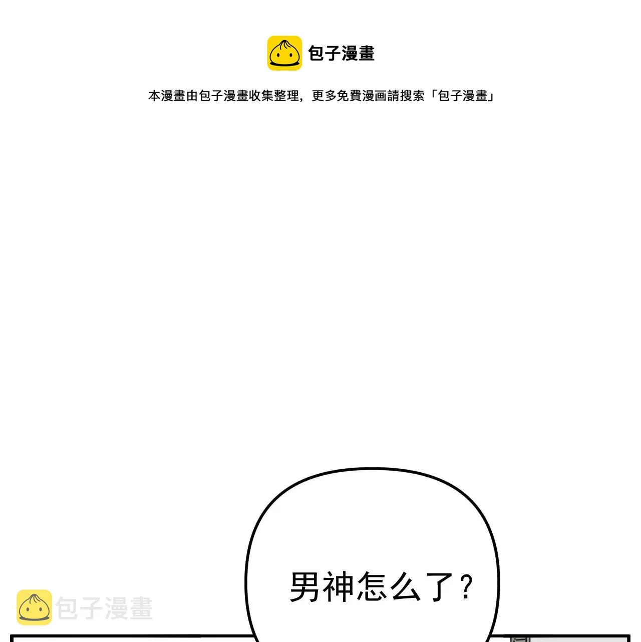 第20话 别慌！稳住！ 第31页
