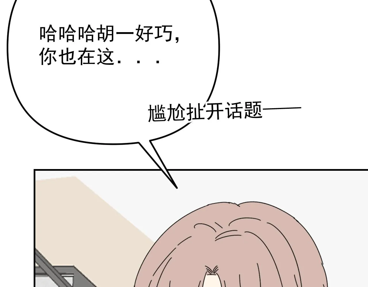 第20话 别慌！稳住！ 第34页