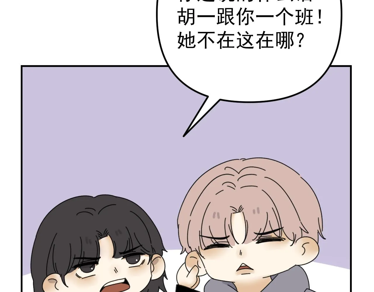 第20话 别慌！稳住！ 第37页