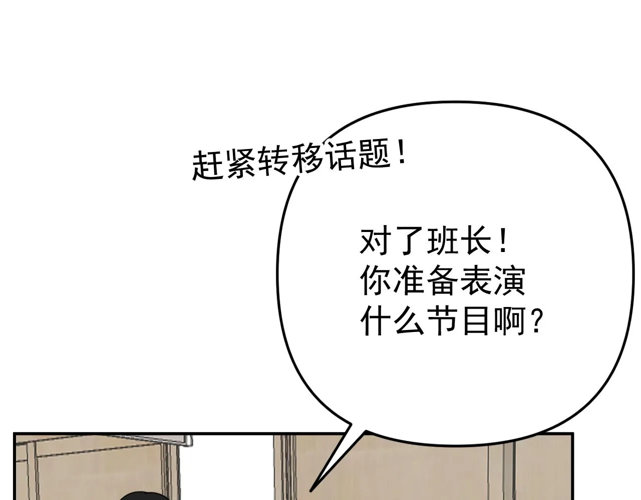 第20话 别慌！稳住！ 第40页