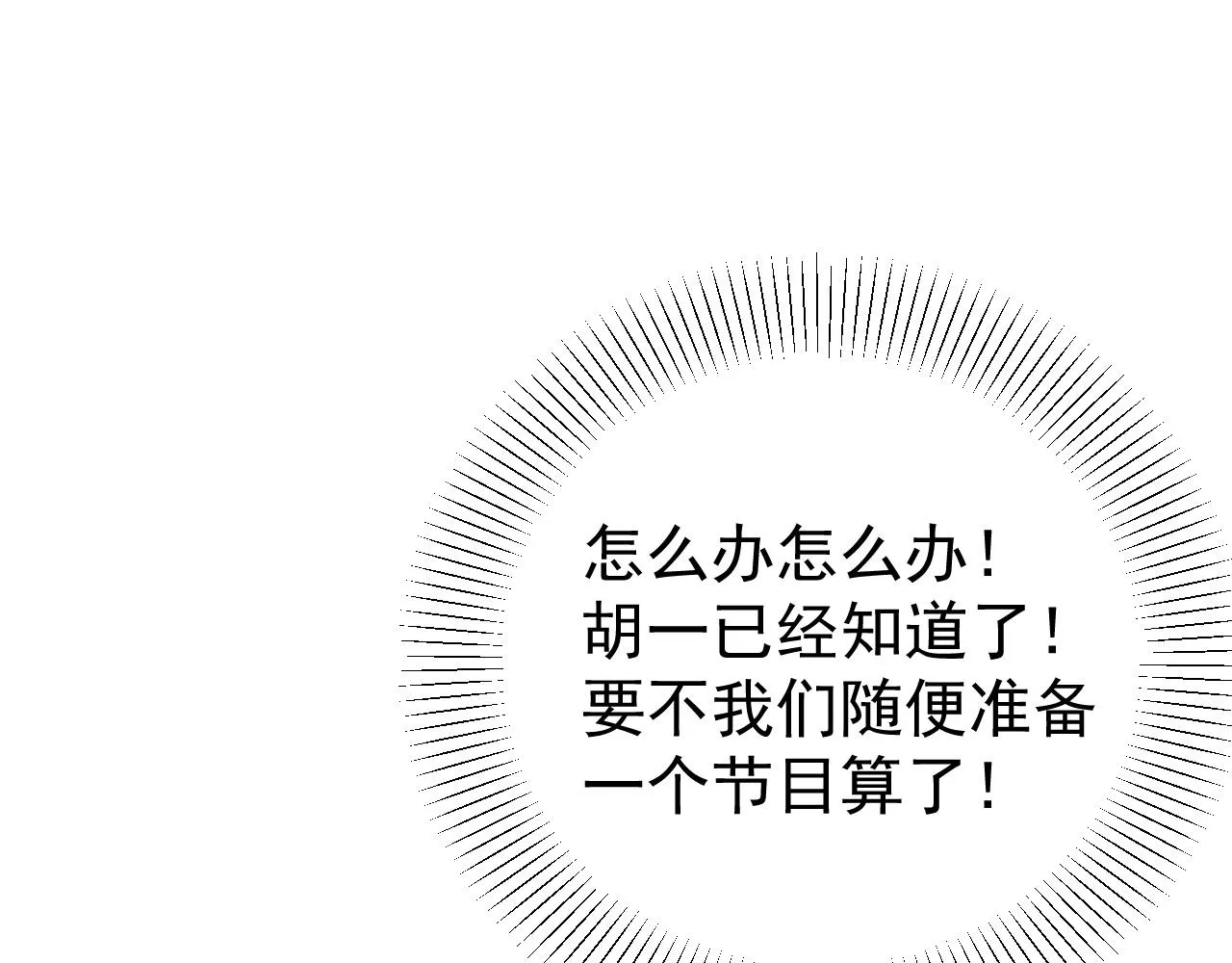 第20话 别慌！稳住！ 第46页