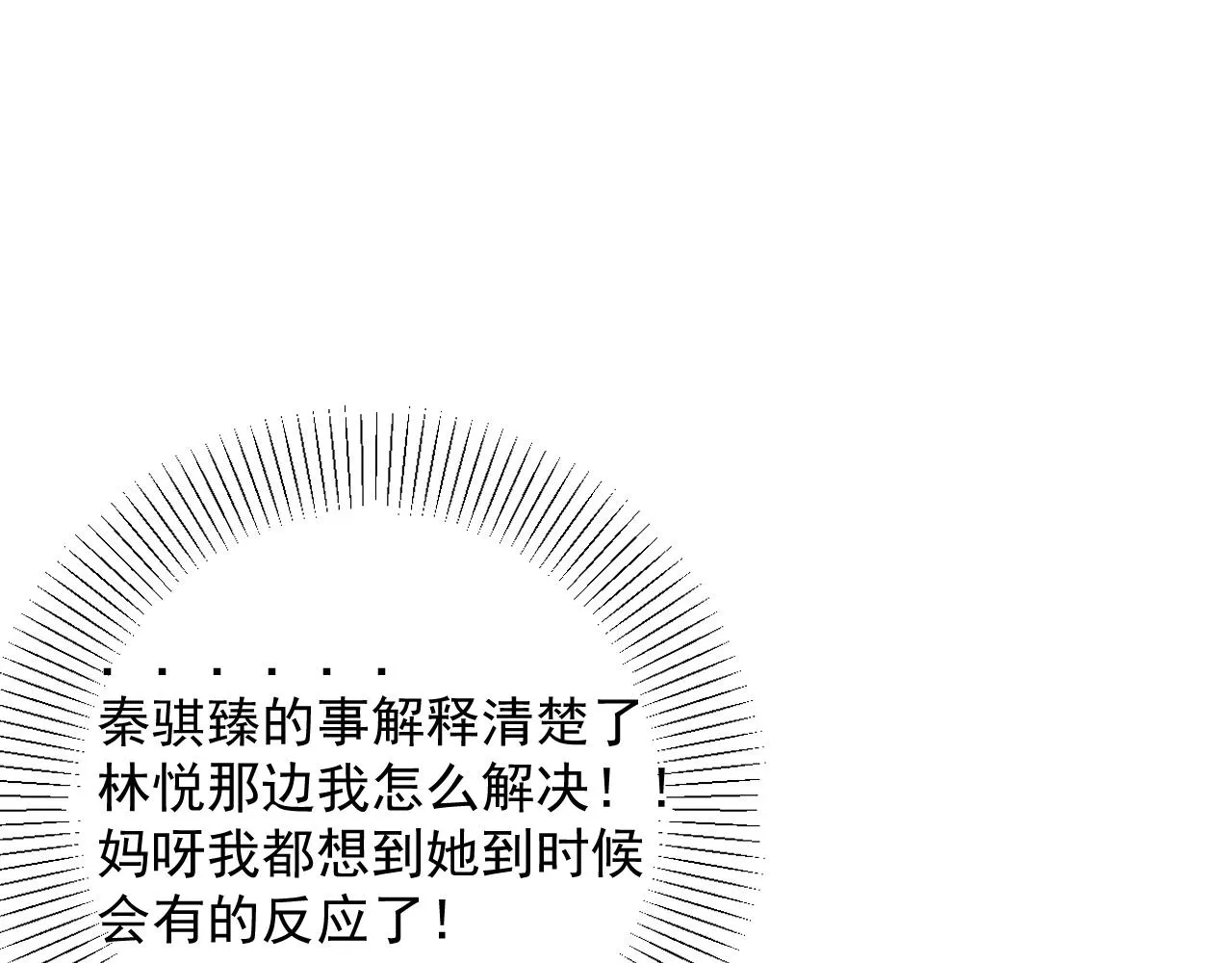 第20话 别慌！稳住！ 第52页