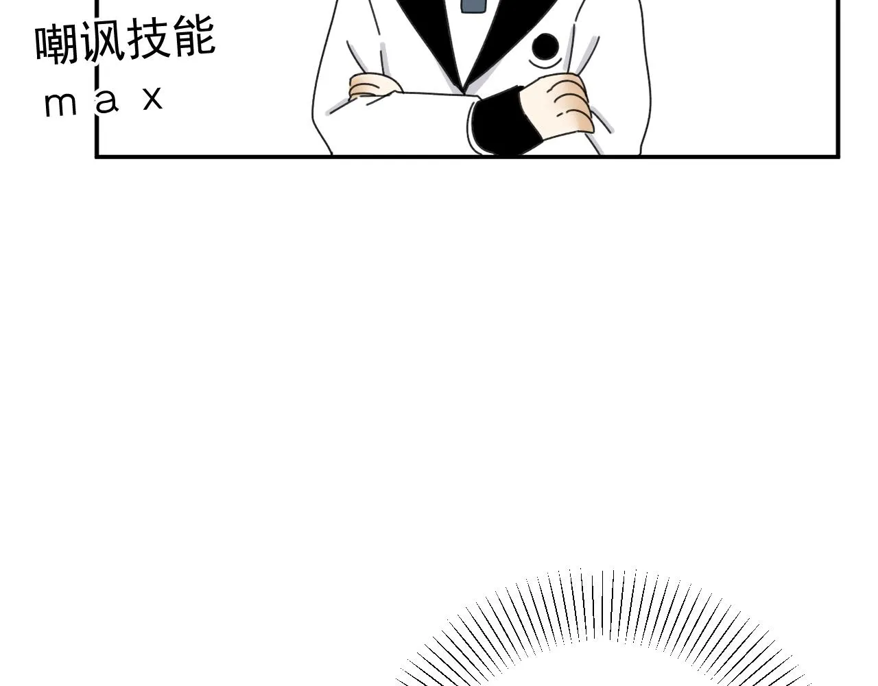 第20话 别慌！稳住！ 第54页