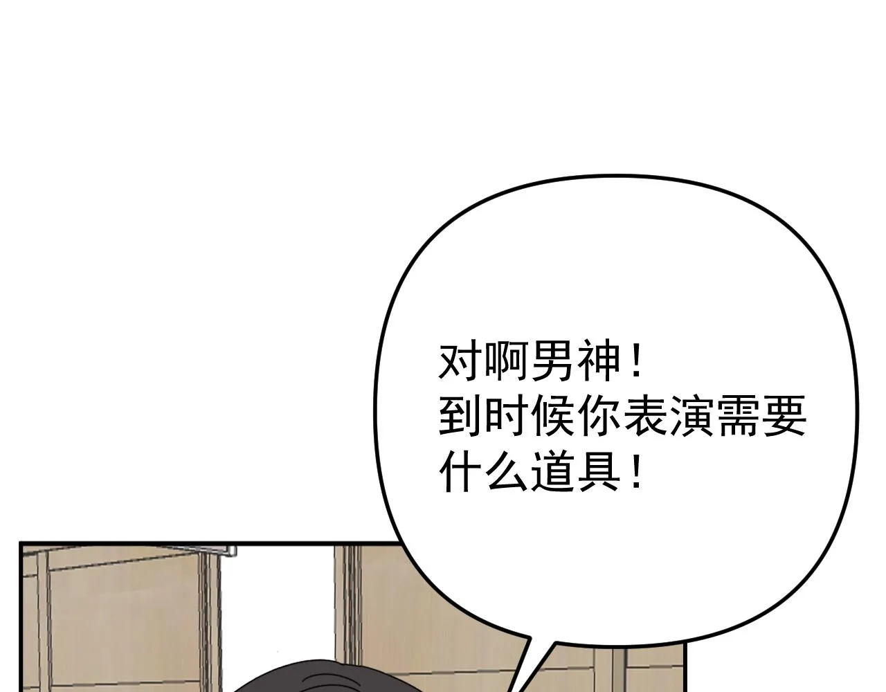 第20话 别慌！稳住！ 第58页