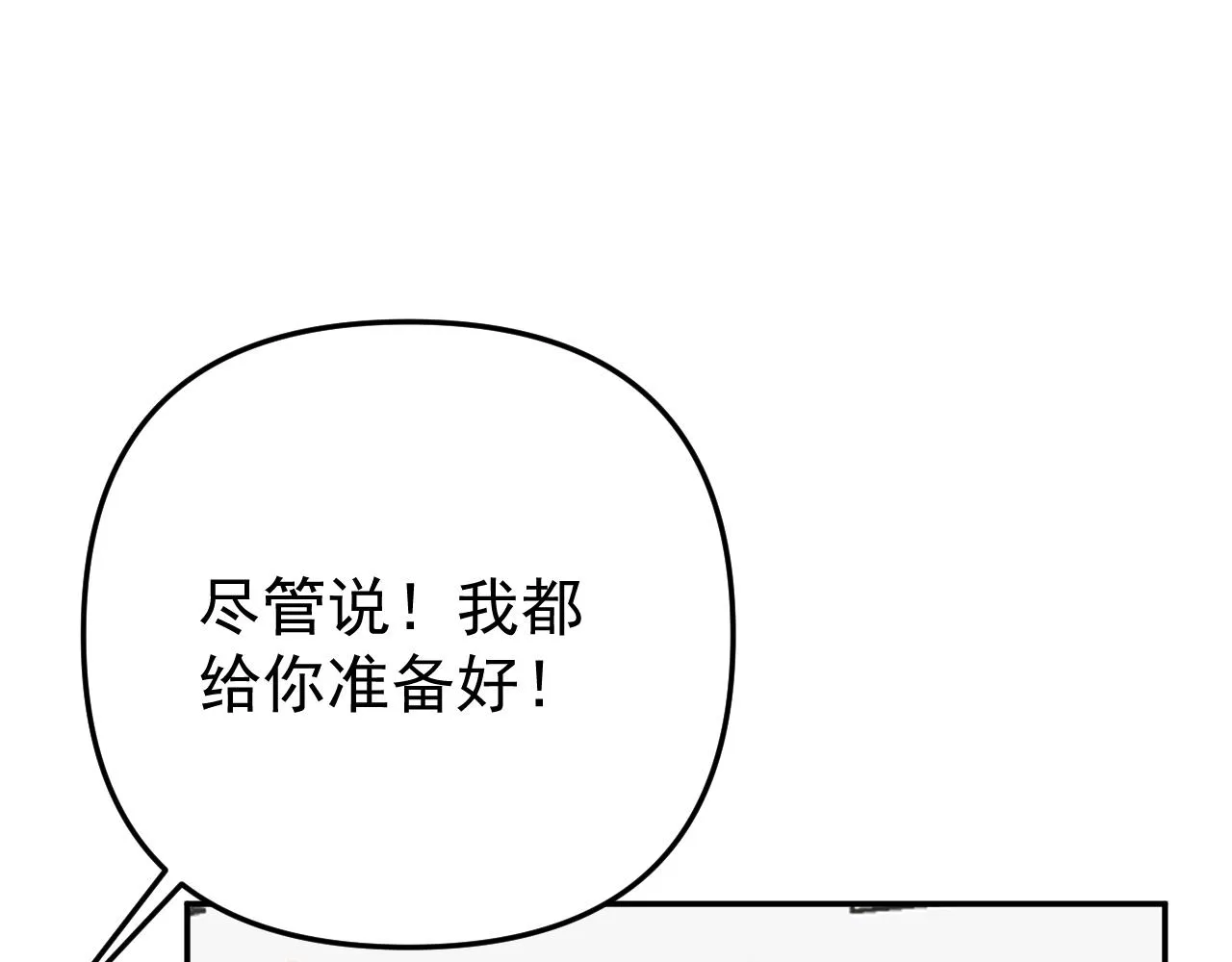 第20话 别慌！稳住！ 第60页